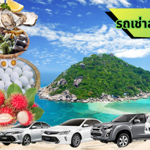 รถเช่าสนามบินสุราษฎร์ธานี: กุญแจสู่การเดินทางที่ไร้ขีดจำกัดในแดนใต้